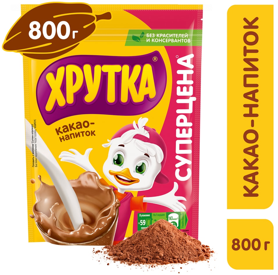 Какао-напиток Хрутка быстрорастворимый 800гс доставкой!