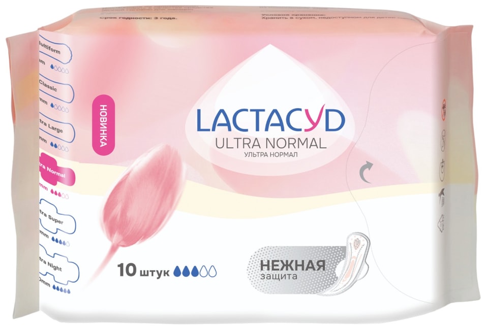Прокладки Lactacyd Ultra Normal 10шт Доставим до двери 139₽