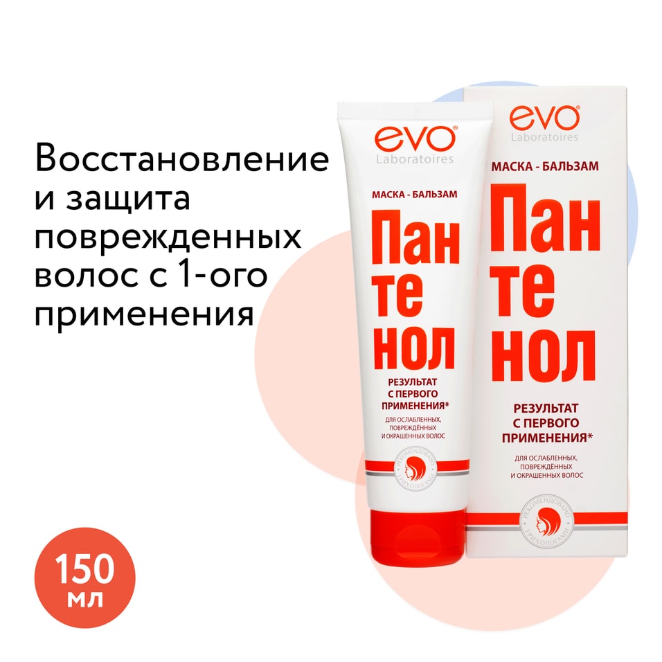 Маска-бальзам для волос EVO Пантенол для окрашенных и сухих 150мл
