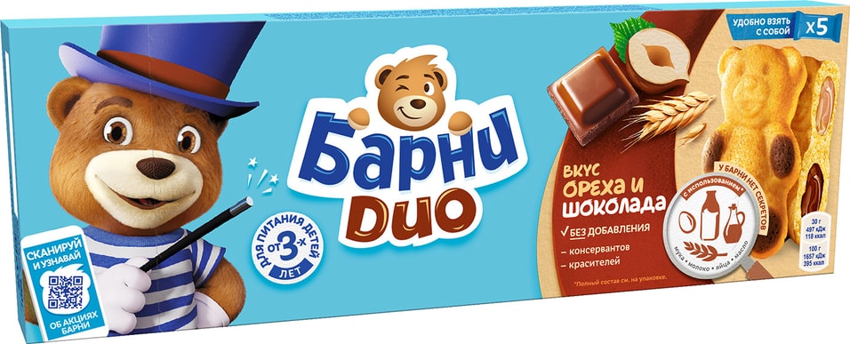 Пирожное Медвежонок Барни Вкус ореха и шоколада 150г от Vprok.ru