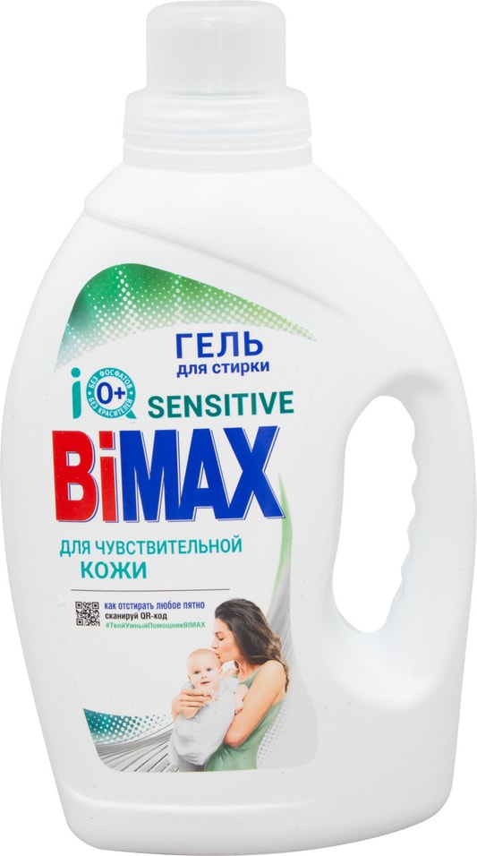Гель для стирки BiMax IQ Sensitive для чувствительной кожи 1.3кг от Vprok.ru