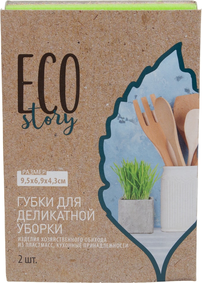 Губка Eco Story для деликатной очистки 2шт от Vprok.ru