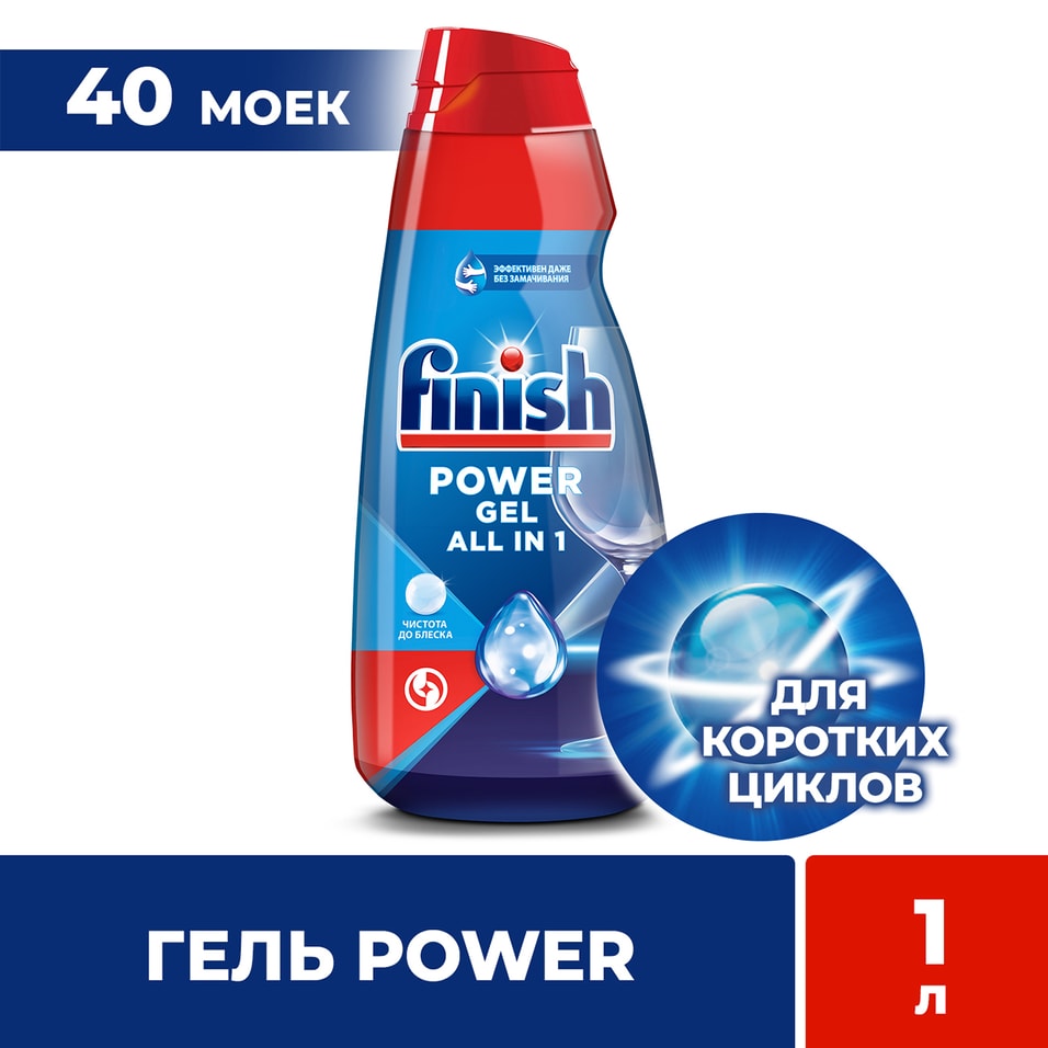 Средство для посудомоечных машин Finish All-in-1 Power 1л от Vprok.ru