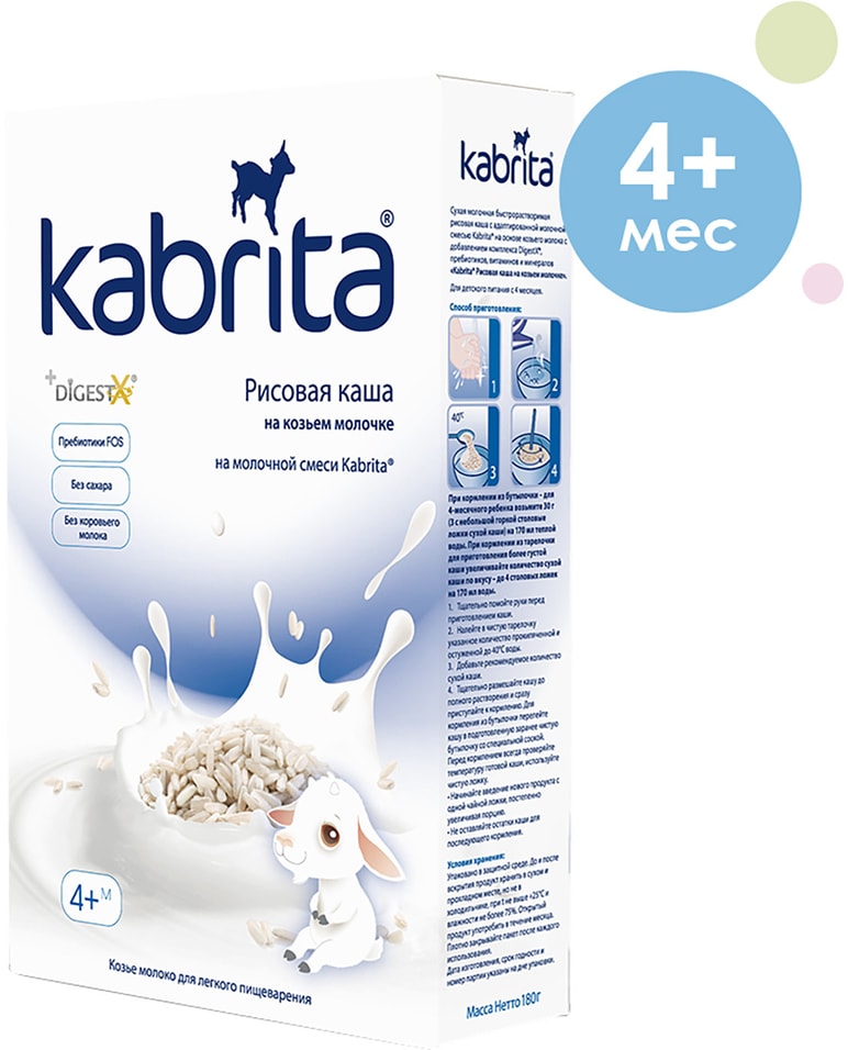 Каша Kabrita Рисовая на козьем молоке 180г