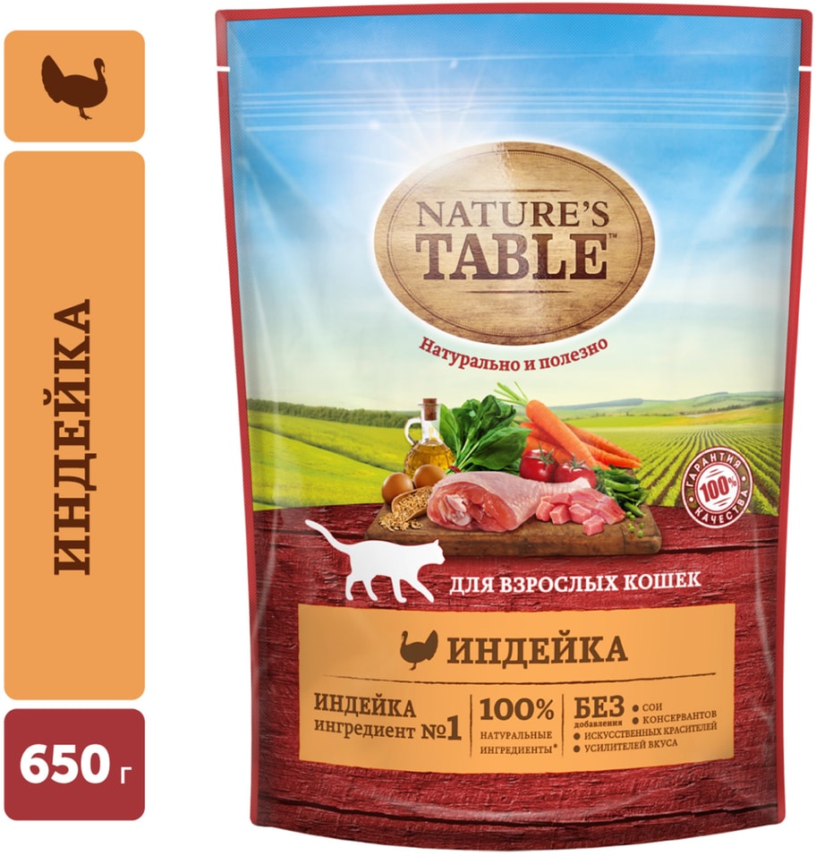 Сухой корм для кошек Natures Table Индейка 650г
