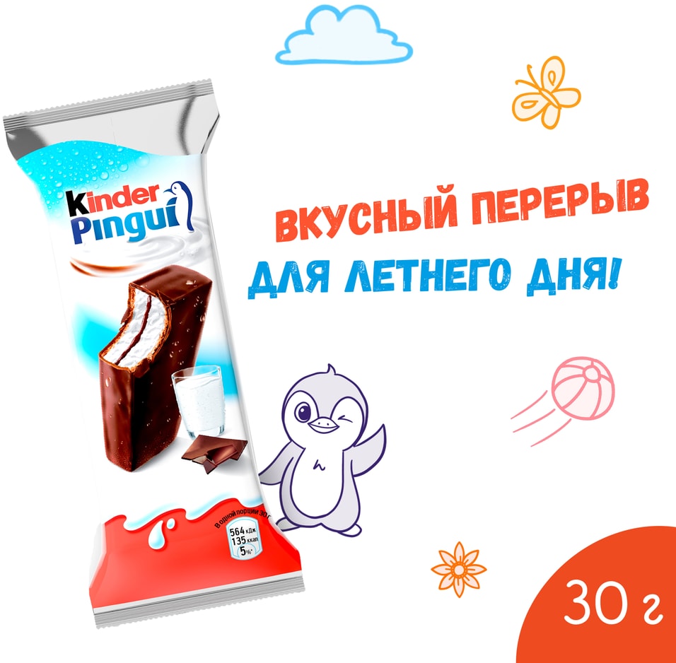 Пирожное Kinder Pingui Шоколад 30г. Доставим до двери!