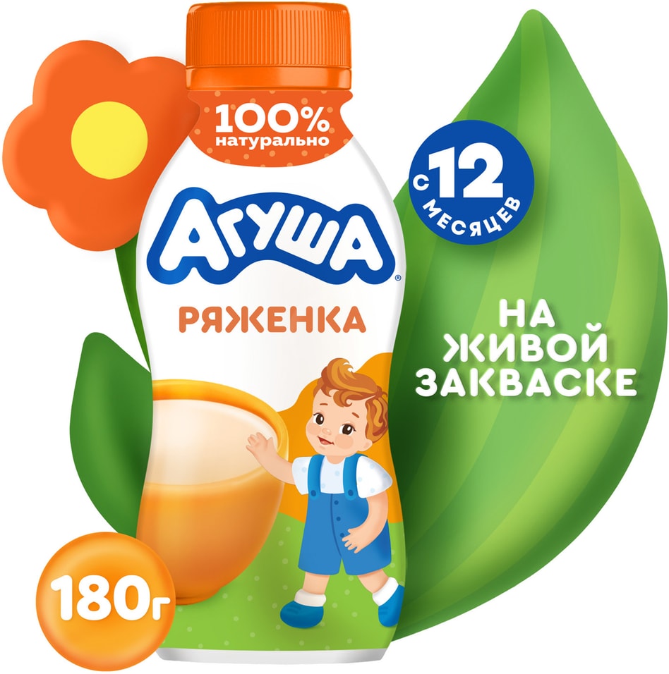 Ряженка Агуша 3.2% с 12 месяцев 180г. Доставим до двери!