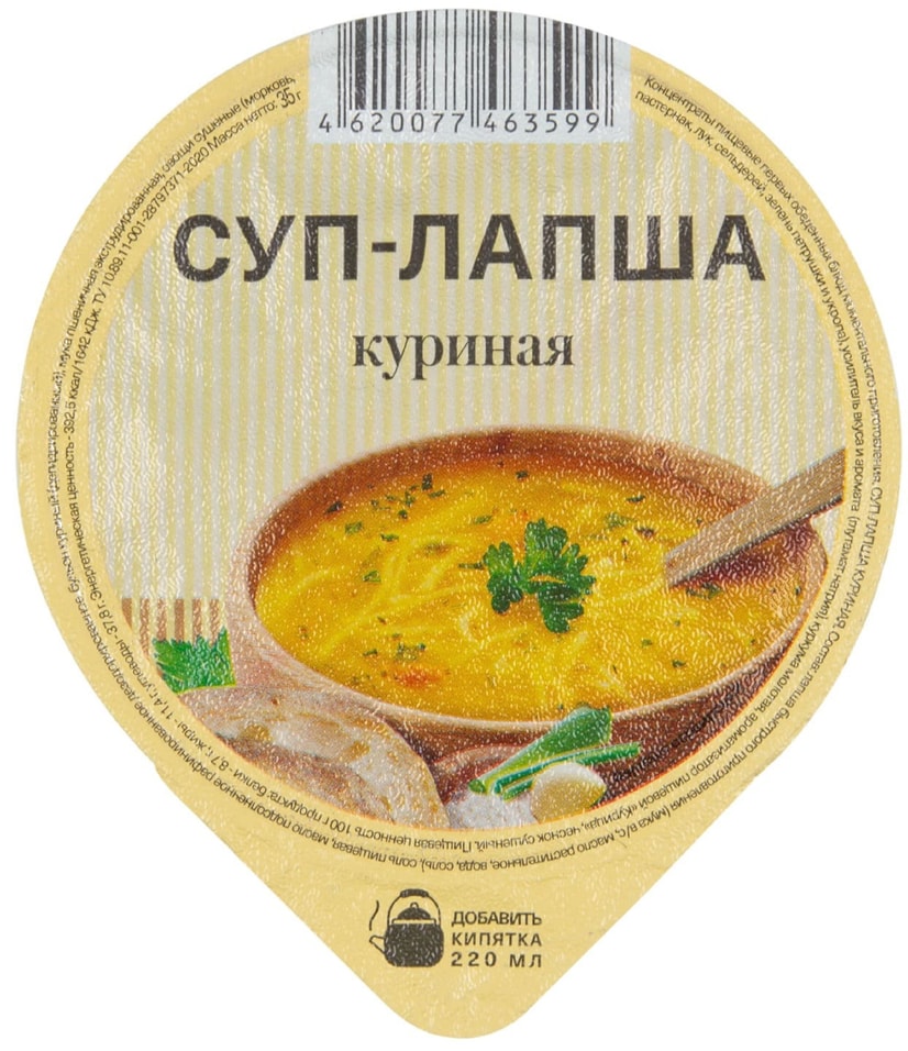 Суп-лапша Кубанская кухня куриная 35г Закажите онлайн 36₽