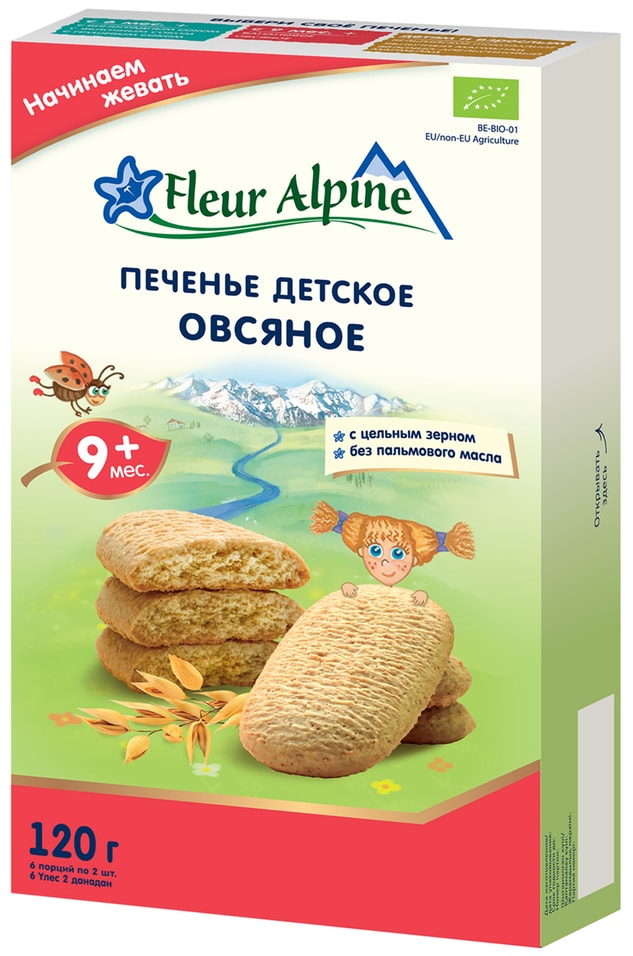 Печенье Fleur Alpine детское Овсяное с 9 месяцев 120г