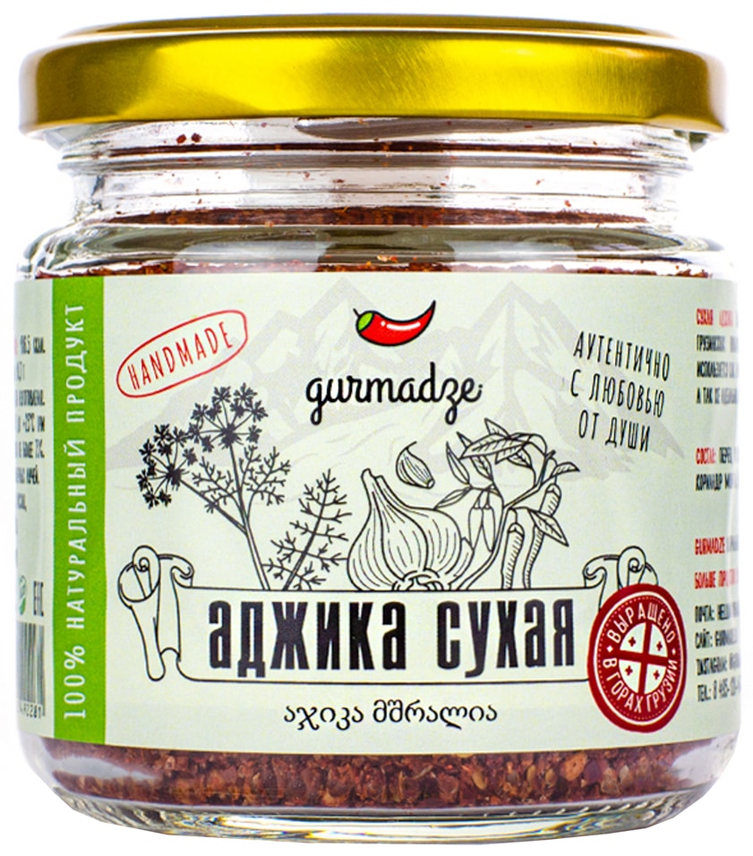 Аджика Gurmadze красная сухая 100г Доставим до двери 286₽