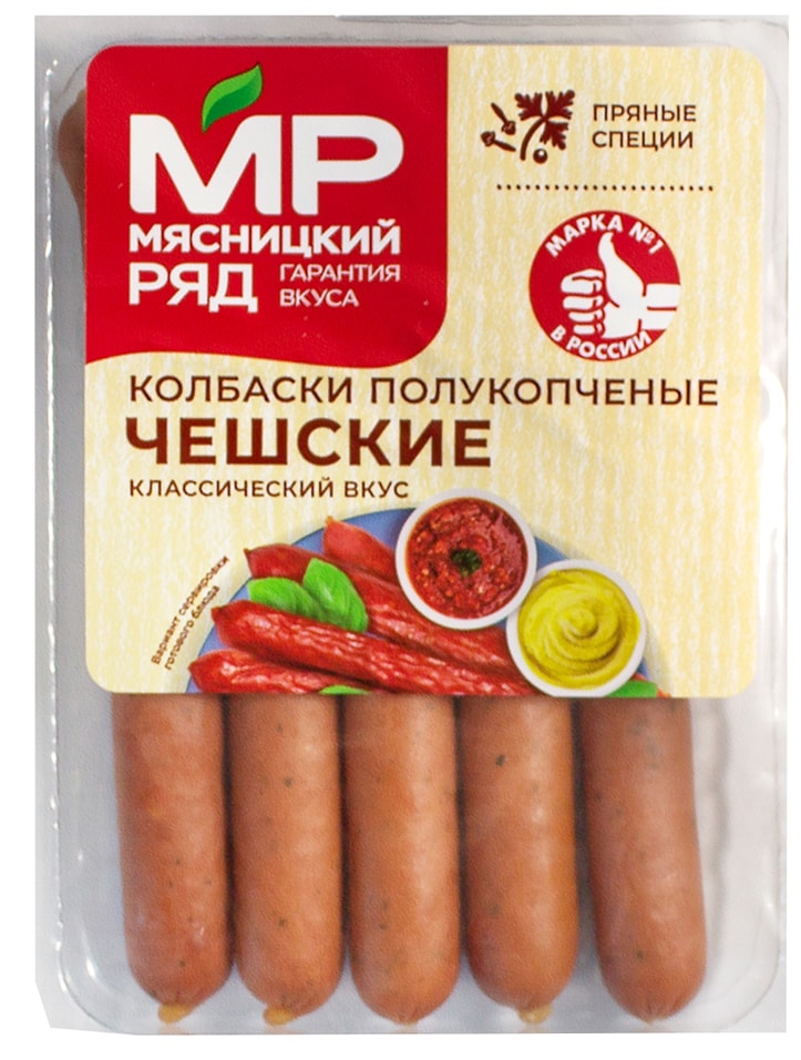 Колбаски Мясницкий ряд Чешские полукопченые 260г