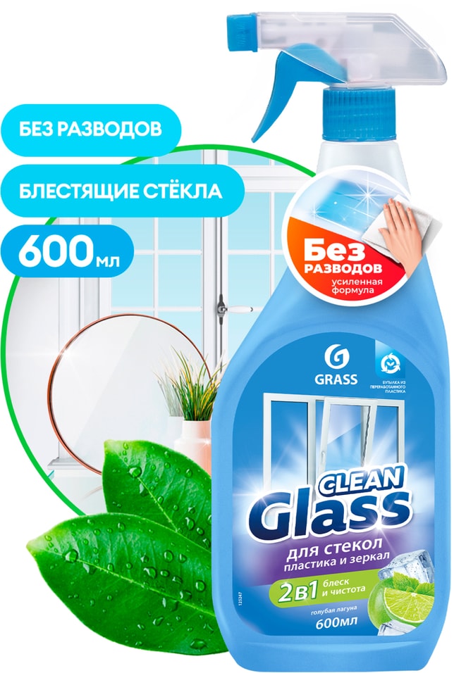 Чистящее средство Grass Clean Glass для стекол и зеркал 600мл 159₽