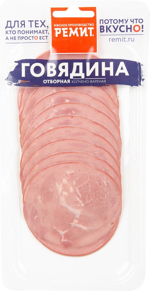 Говядина Ремит Отборная копчено-вареная 150г