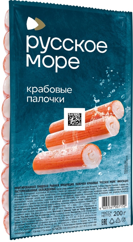 Крабовые палочки Русское море охлажденные 200г 129₽
