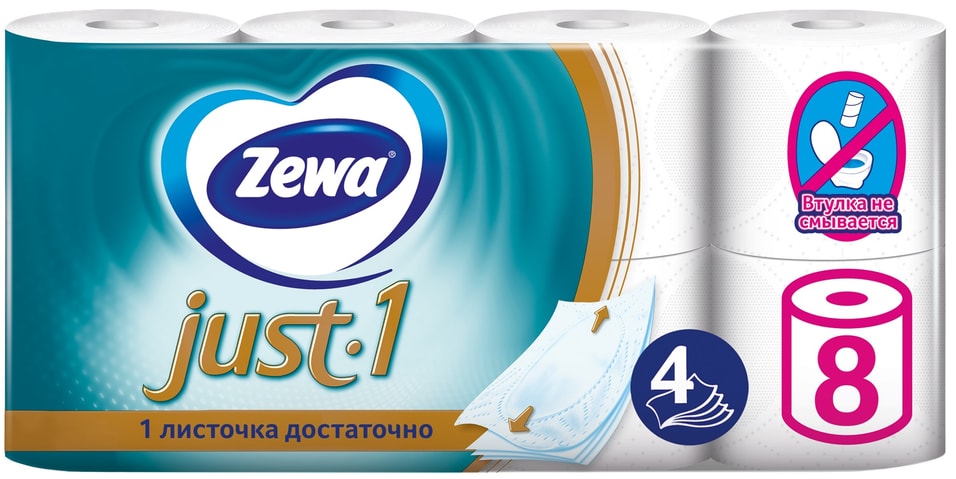 Туалетная бумага Zewa Just-1 8 рулонов 4 слоя
