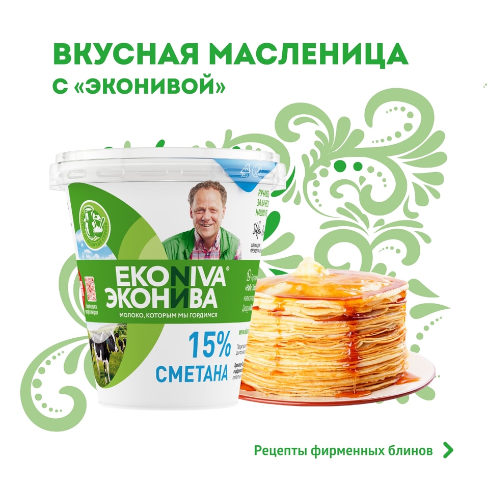 Сметана ЭкоНива 15% 300г - Vprok.ru Перекрёсток