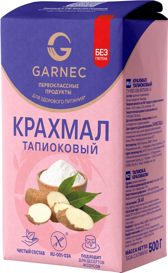 Крахмал Garnec Тапиоковый без глютена 500гс доставкой 220₽