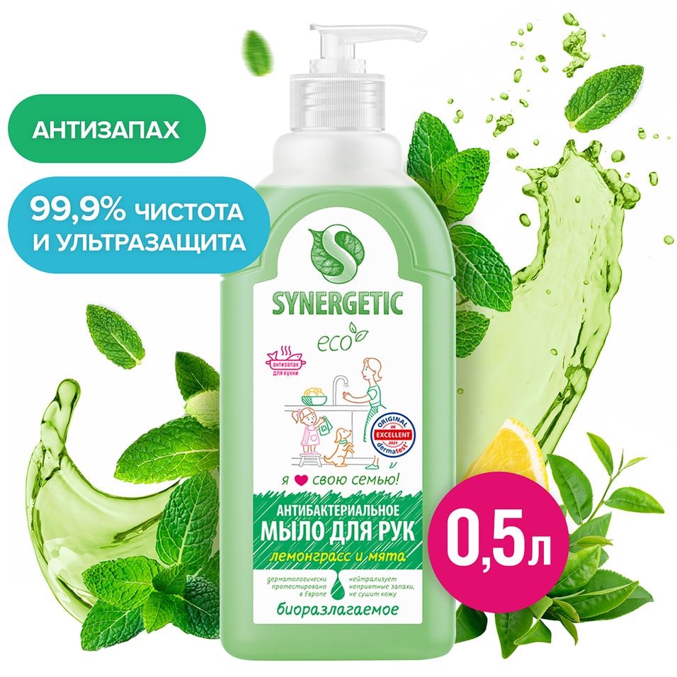 Мыло жидкое Synergetic Лемонграсс и мята 500мл 199₽