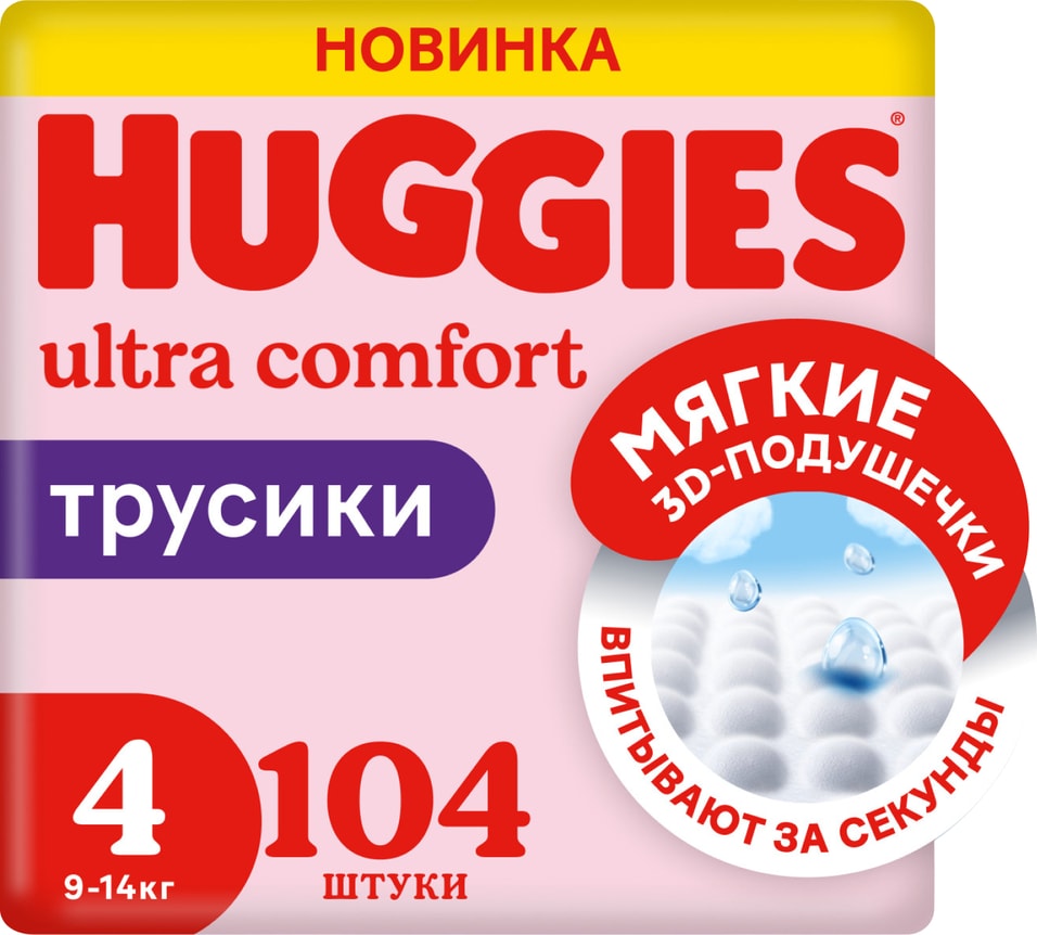 Подгузники трусики Huggies для девочек 9-14кг 4 размер 104шт 2299₽