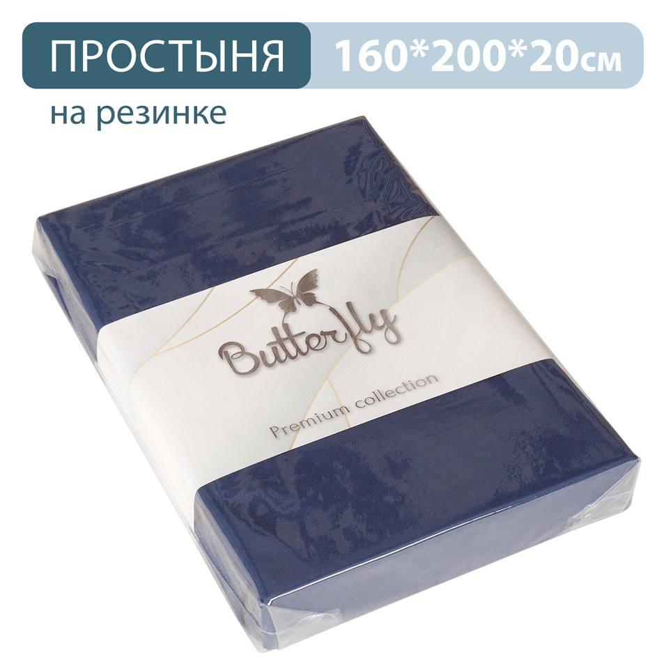 Простыня Butterfly Premium collection Синяя на резинке 160*200*20см