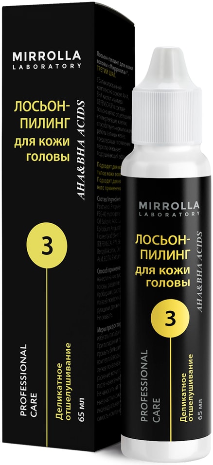Лосьон-пилинг для кожи головы Mirrolla Пилинг-System 3 шаг 65мл