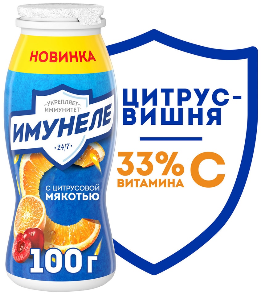 Напиток кисломолочный Имунеле Цитрус-Вишня 1.2% 100г