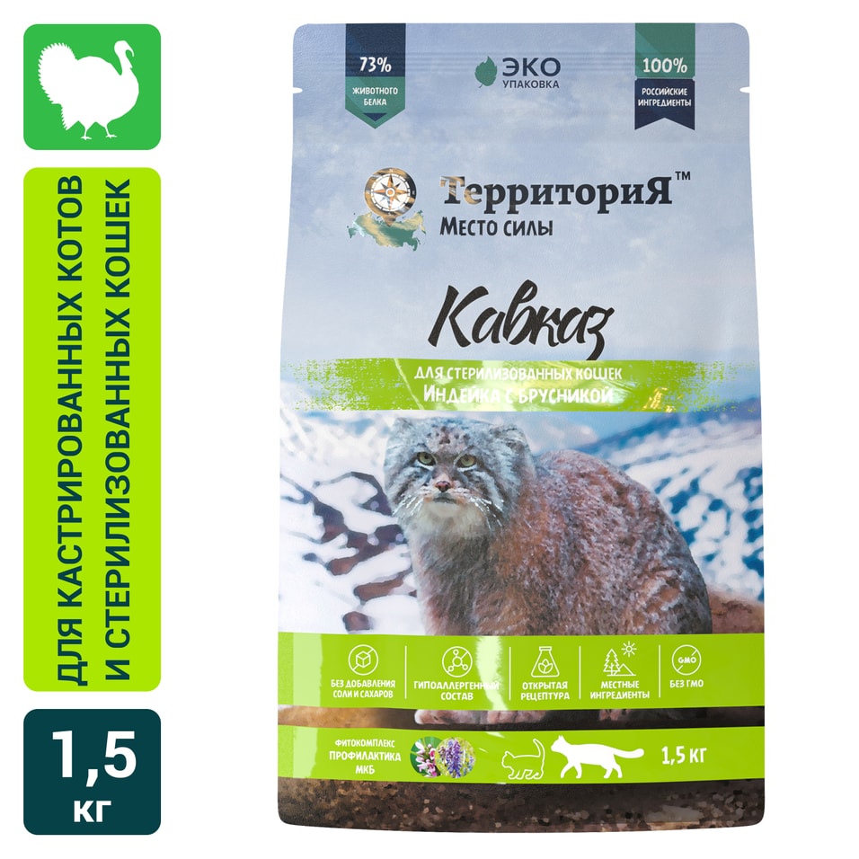Сухой корм для кошек ТерриториЯ Кавказ Индейка с брусникой для стерилизованных 1.5кг