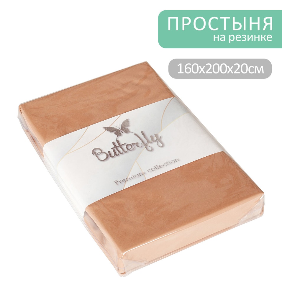 Простыня Butterfly Premium collection Бежевая на резинке 16020020см 2199₽