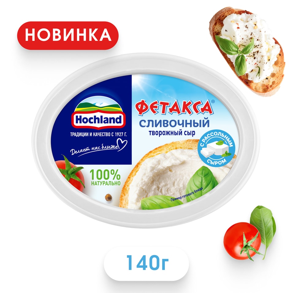 Сыр творожный Hochland Фетакса с добавлением рассольного сыра 48 140г 119₽