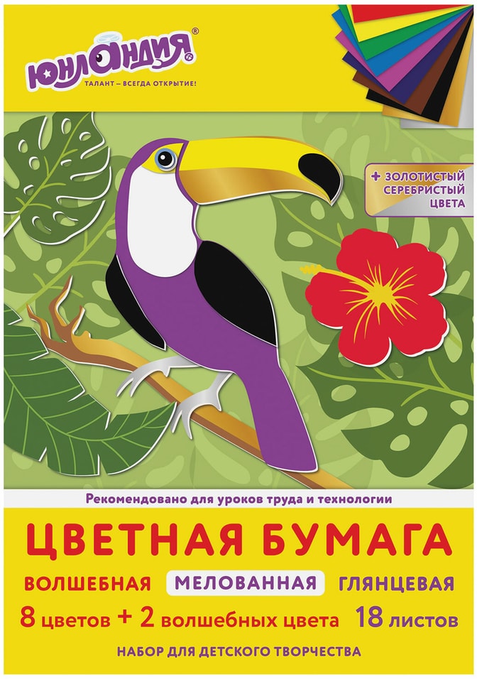 Цветная бумага Юнландия Тукан А4 200*280мм 10 цветов 18 листов
