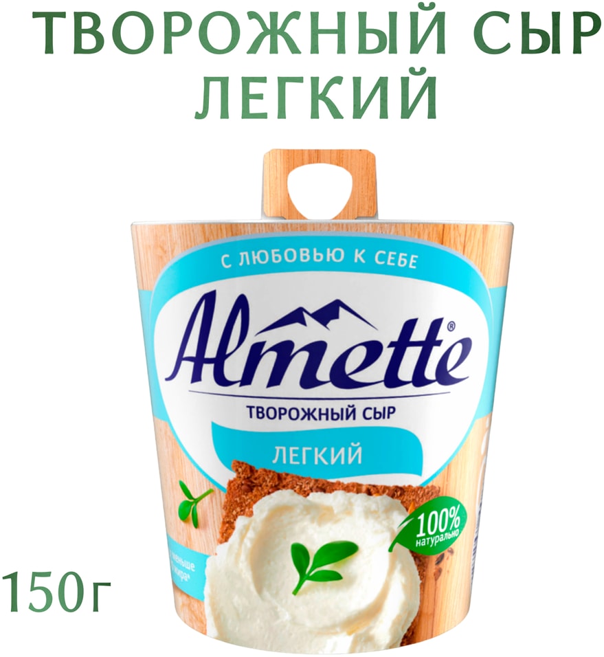 Сыр творожный Almette Легкий 53 150г Закажите онлайн 199₽