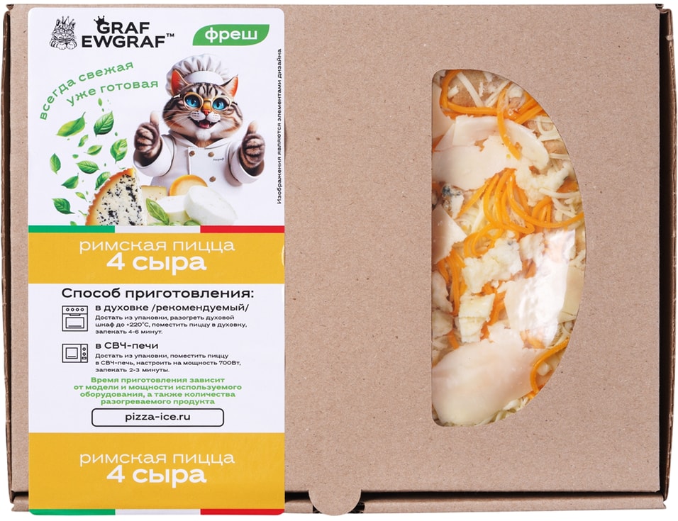 Пицца римская Graf Ewgraf 4 сыра 320г. Закажите онлайн!