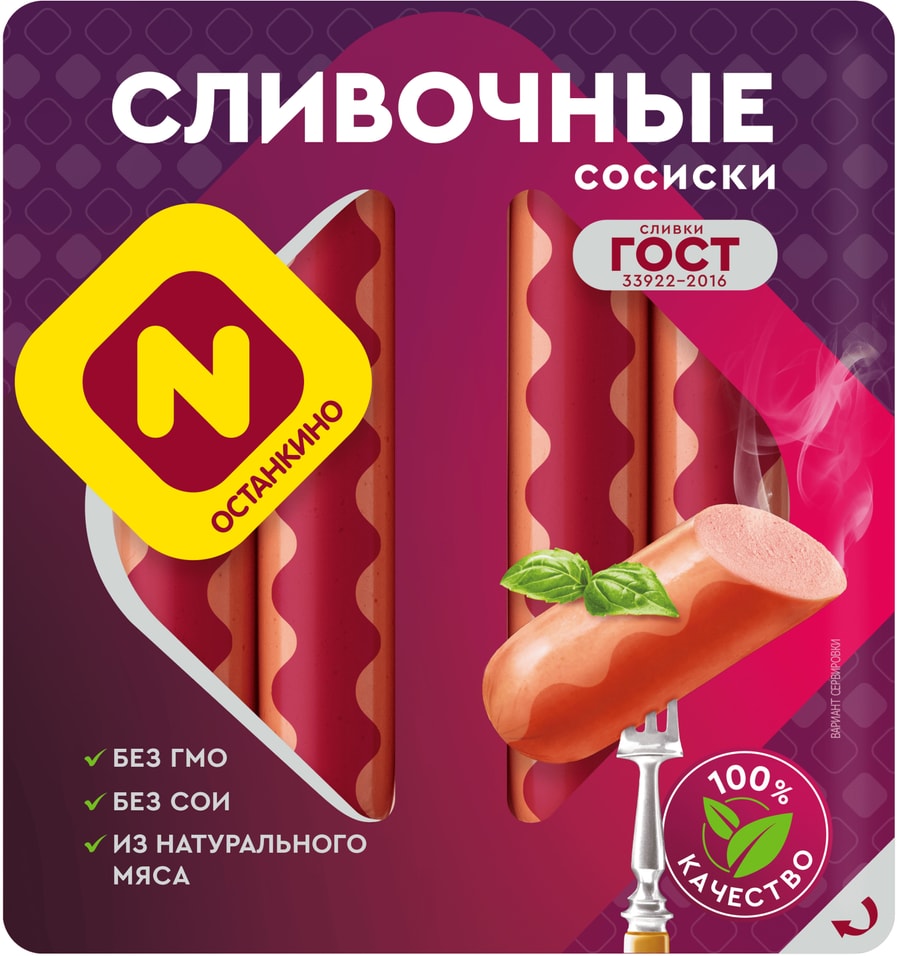 Сосиски Останкино Сливочные 410г - Vprok.ru Перекрёсток