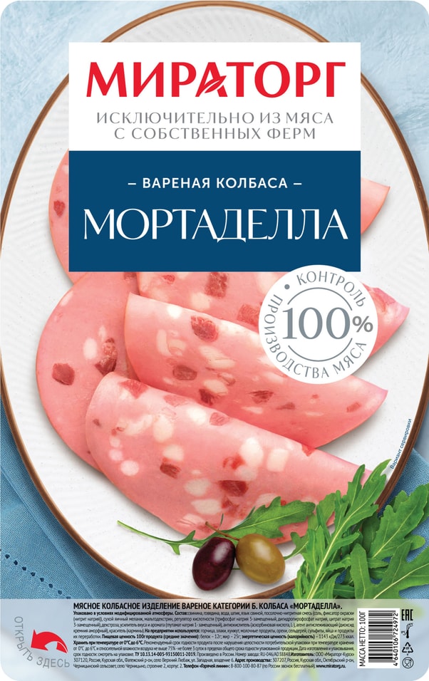 Мортаделла Мираторг нарезка 100г - Vprok.ru Перекрёсток
