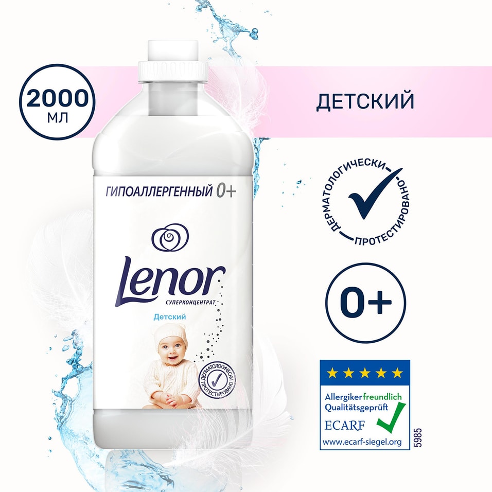 Кондиционер для белья Lenor детский для чувствительной кожи 57 стирок 2л от Vprok.ru
