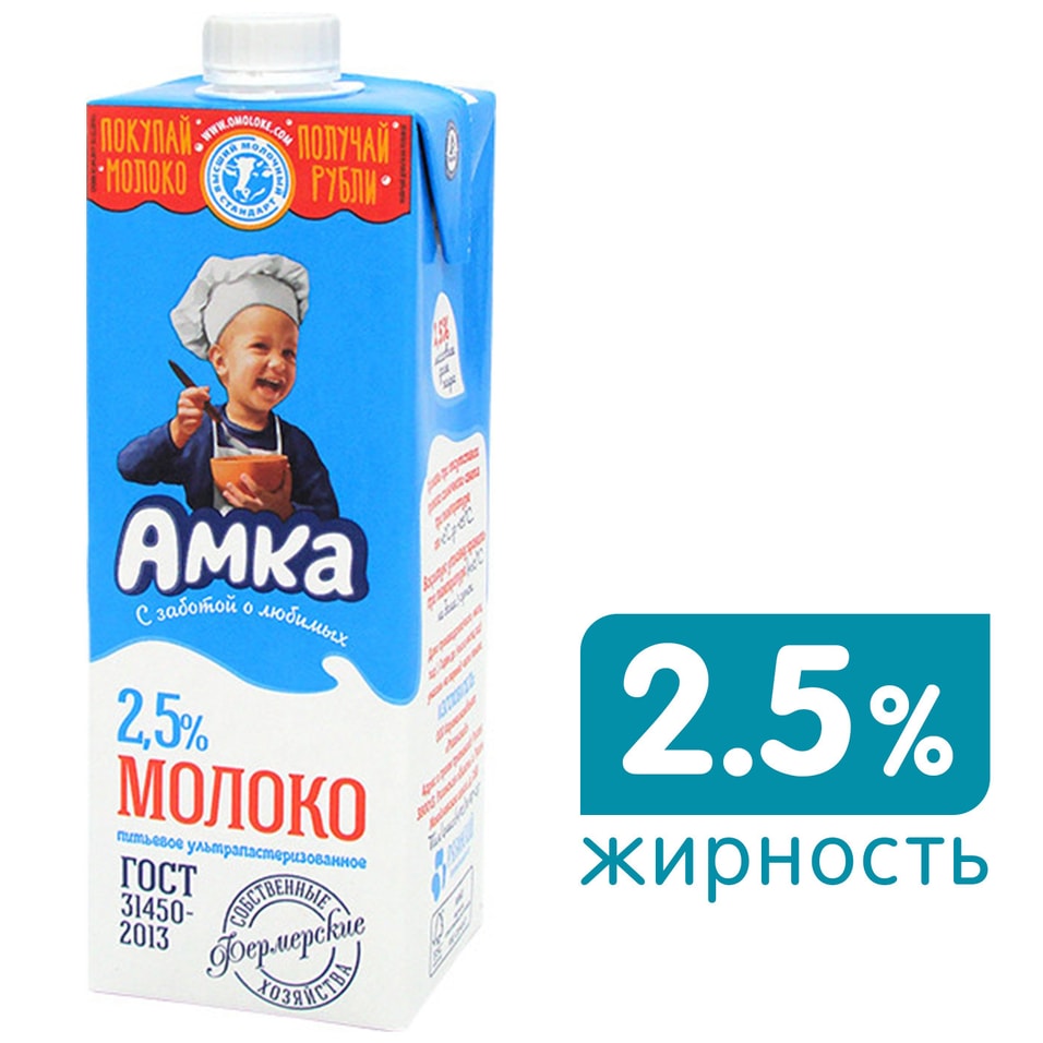 Молоко Амка ультрапастеризованное 2.5% 975мл