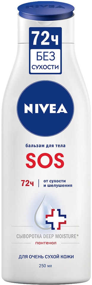 Бальзам для тела NIVEA SOS Восстановление с пантенолом 250мл