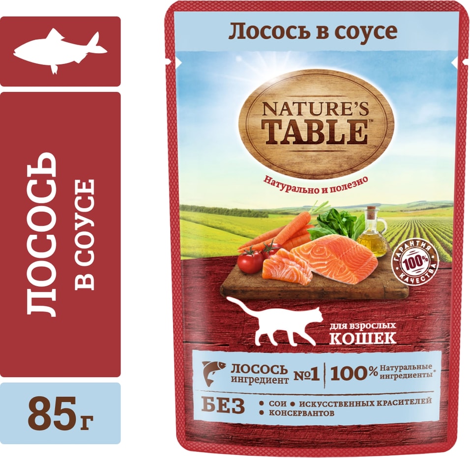 Влажный корм для кошек Natures Table Лосось в соусе 85г 56₽