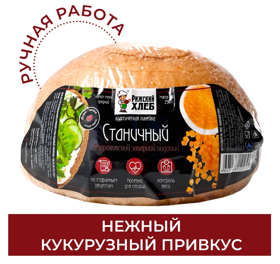 Хлеб Рижский Станичный бездрожжевой 250гс доставкой!