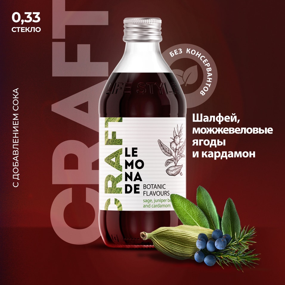 Напиток StarBar Craft со вкусом Шалфея Можжевеловых ягод и Кардамона 330мл