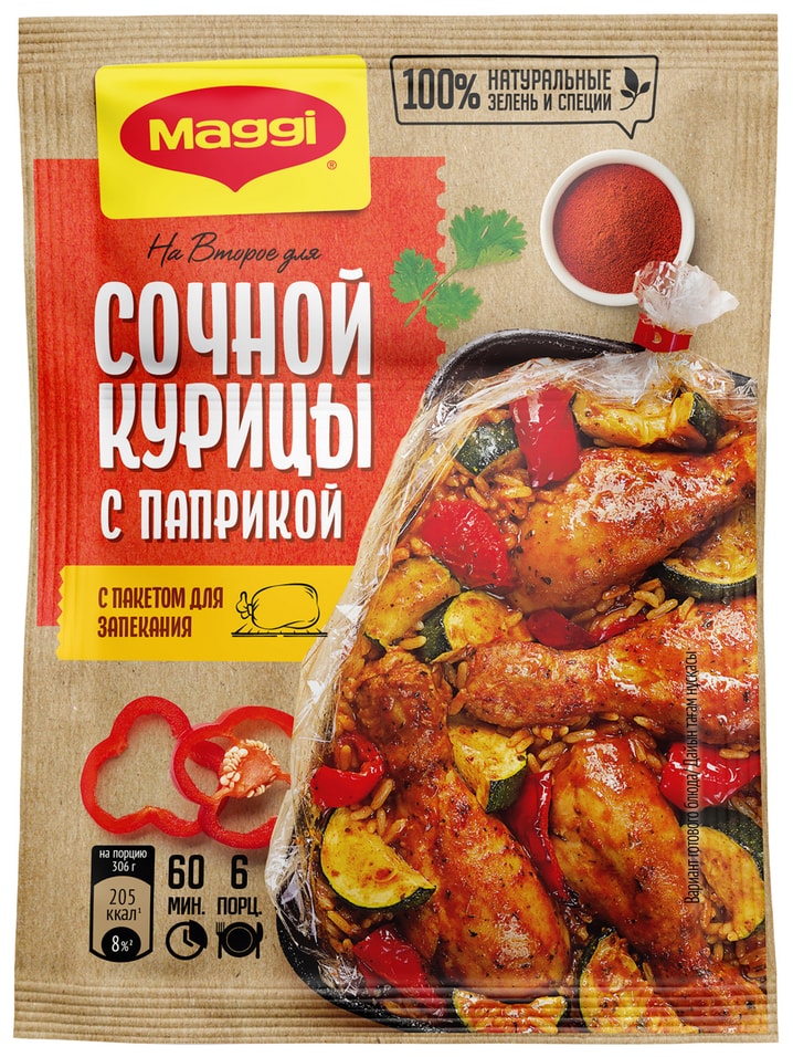 Сухая смесь Maggi На второе для Сочной курицы с паприкой 38г