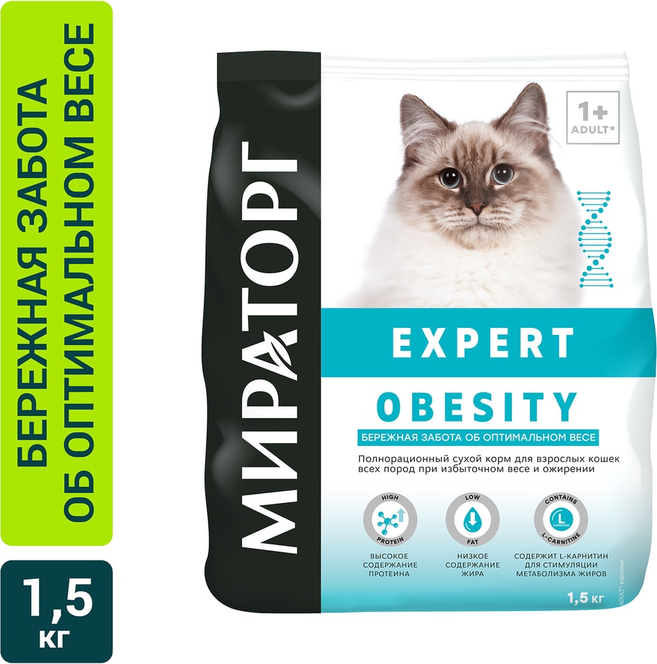 Сухой корм для кошек Мираторг Expert Obesity Бережная забота об оптимальном весе 1.5кг
