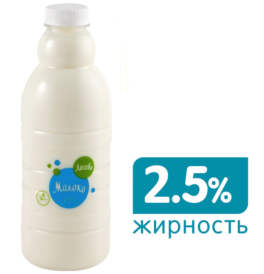 Молоко Лосево пастеризованное 2.5% 1л