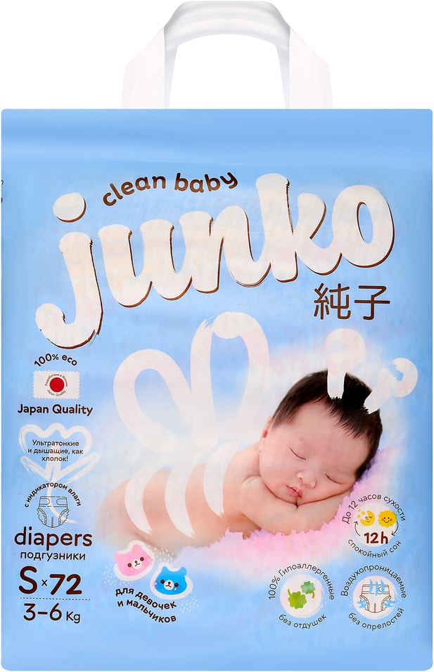 Подгузники для новорожденных JUNKO S 3- 6кг 72шт