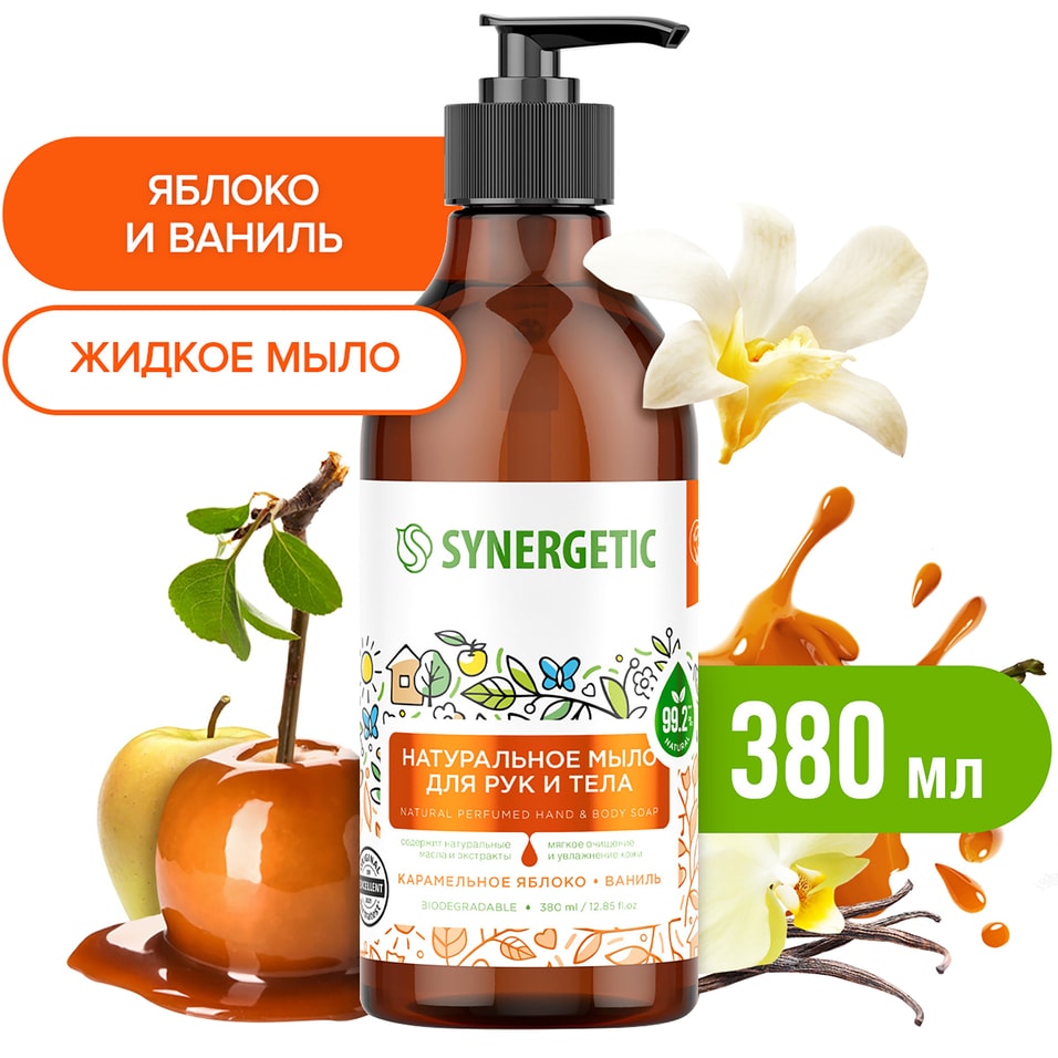 Мыло для рук и тела Synergetic Карамельное яблоко и ваниль 380мл 189₽