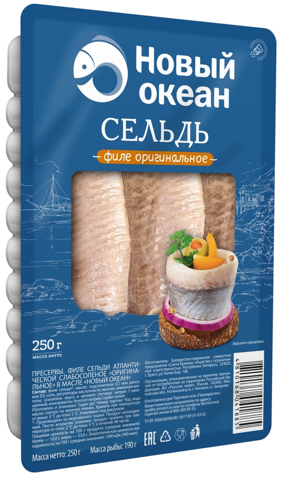 сельдь 5 океанов с дымком 350г. сельдь океан. селедка в пластмассовой упаковке. сельдь океан в маринадной заливке. сельдь филе кусочки в масле.
