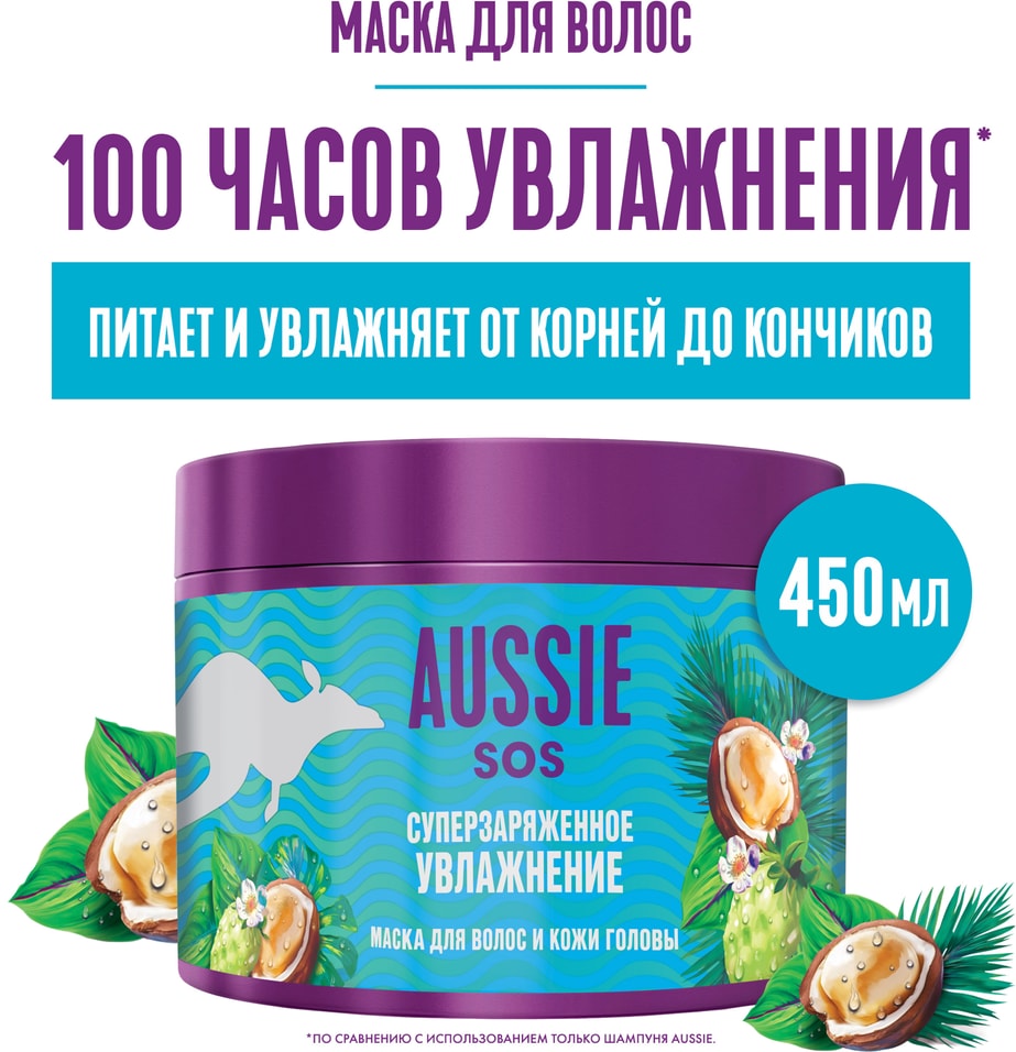 Маска для волос Aussie SOS Суперзаряженное восстановление 450мл 1059₽