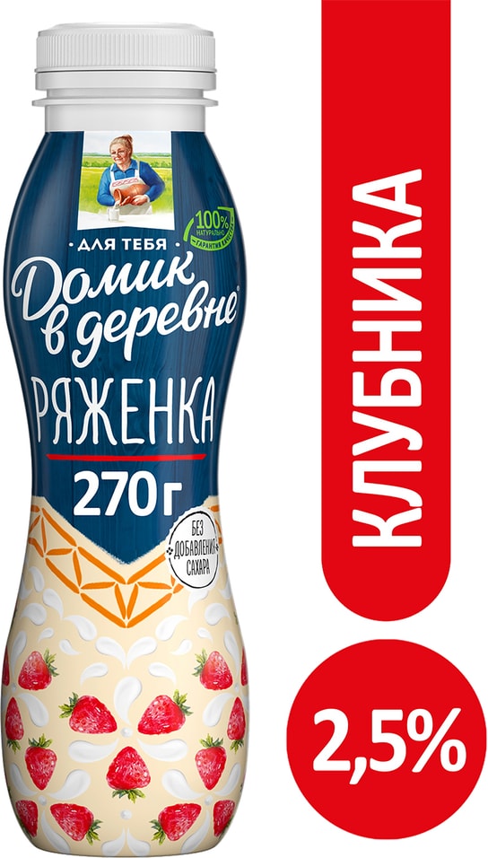 Ряженка Домик в деревне с Клубникой 2.1% 270г