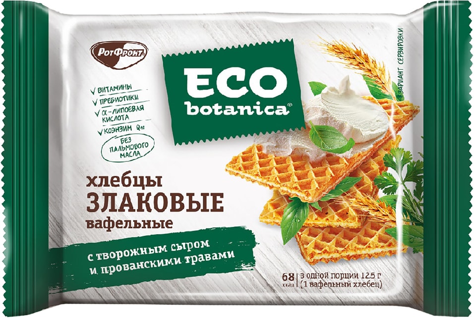 Хлебцы Eco botanica вафельные с творожным сыром и прованскими травами 75г
