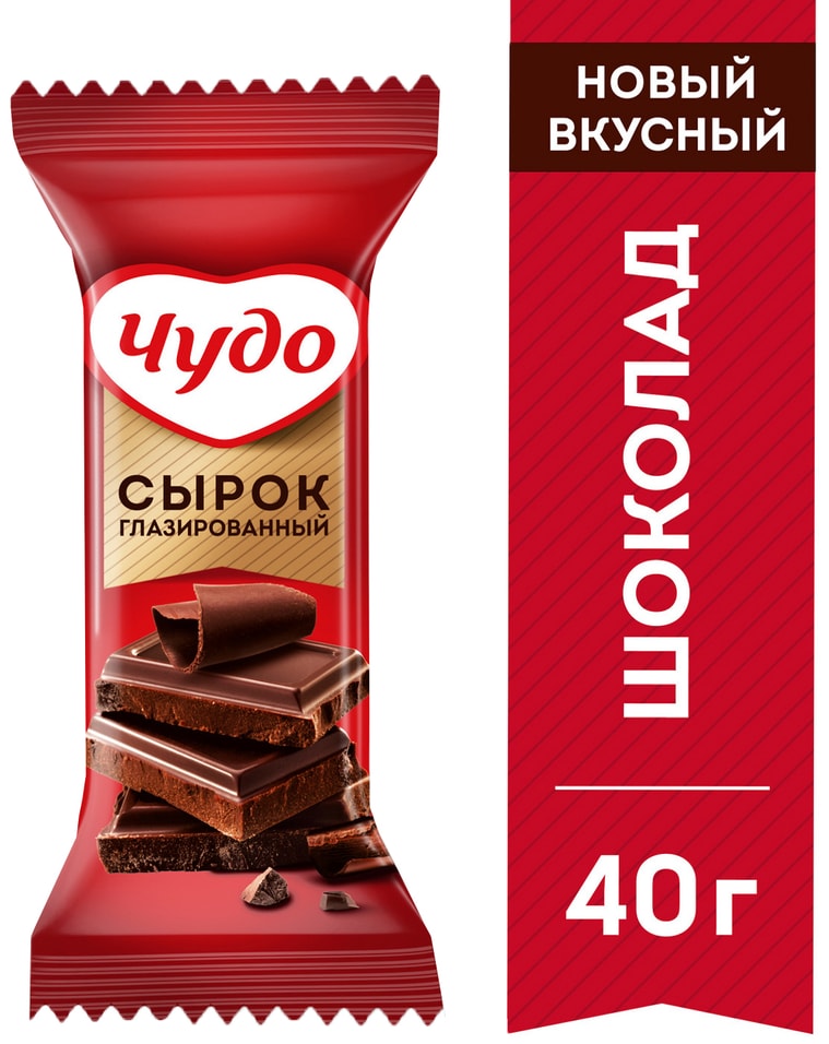 Сырок глазированный Чудо Шоколад 25.6% 40г (упаковка 5 шт.)